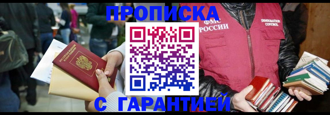прописка штамп в Кирове